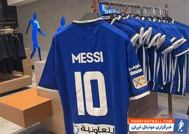 مسی ؛ پیراهن شماره ده الهلال با نام لیونل مسی