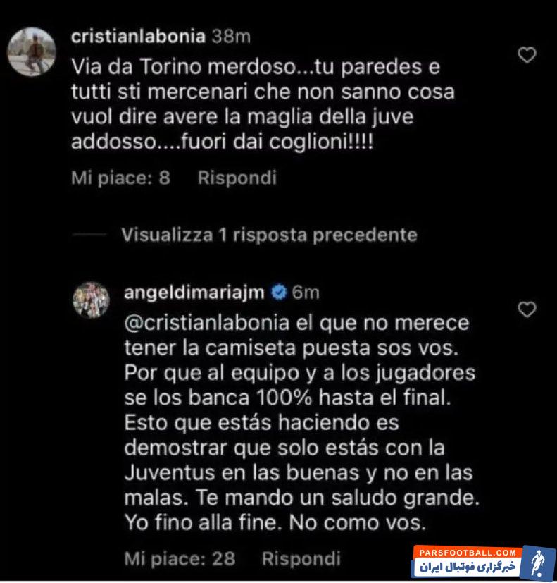 یوونتوس ؛ درگیری لفظی دی ماریا با هوادار یوونتوس