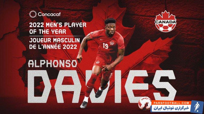 آلفونسو دیویس برنده بهترین بازیکن سال منطقه کونکاکاف