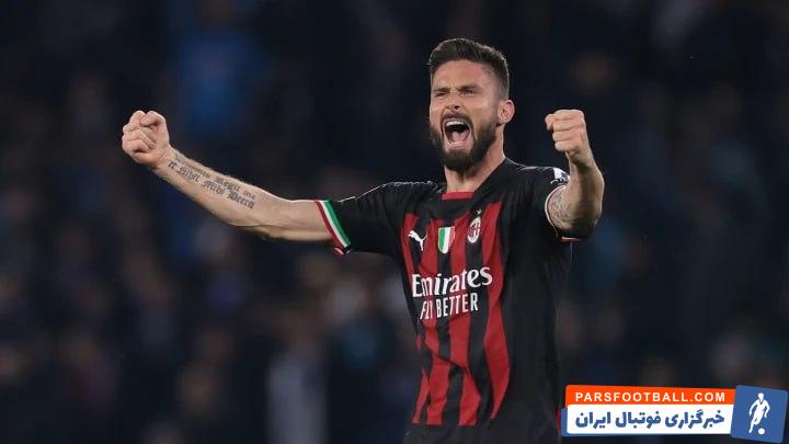 میلان ؛ ژیرو : شوچنکو بازیکن مورد علاقه من است