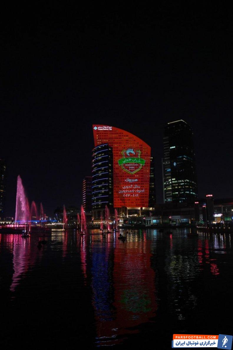 الاهلی ؛ برج‌های شهر دبی رنگ پرچم شباب الاهلی