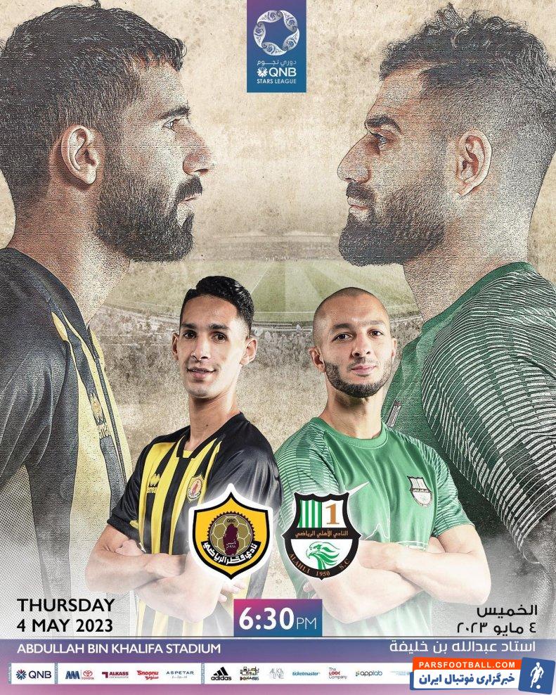 الاهلی ؛ رویارویی کنعانیزادگان و شجاع خلیلزاده با بشار رسن در لیگ قطر