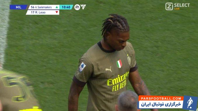 میلان ؛ مصدومیت لیائو در دیدار برابر لاتزیو