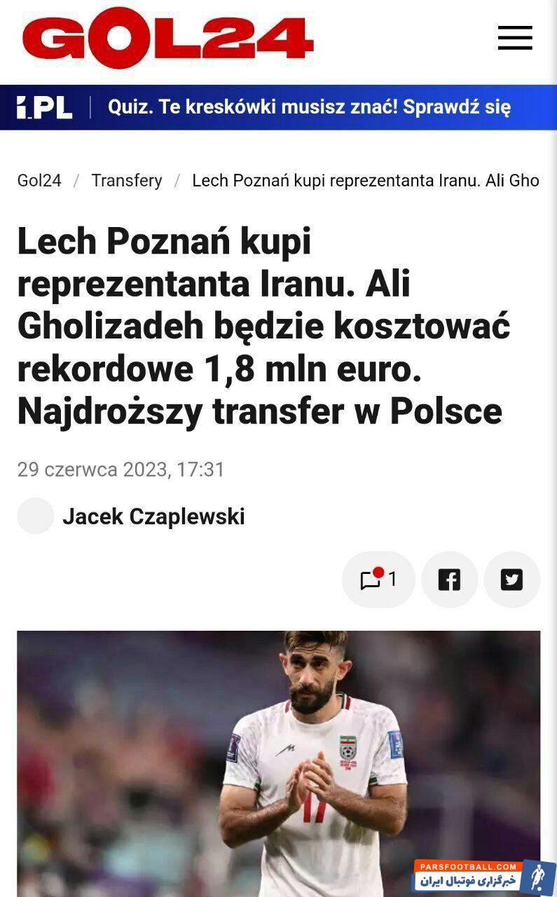 علی قلی‌ زاده به تیم لخ پوزنان در لیگ برتر لهستان پیوست