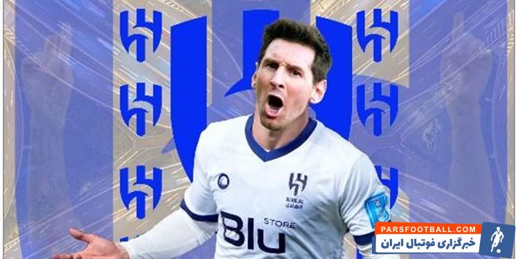 مسی ؛ الهلال به مسی برای پاسخ نهایی 72 ساعت فرصت داد