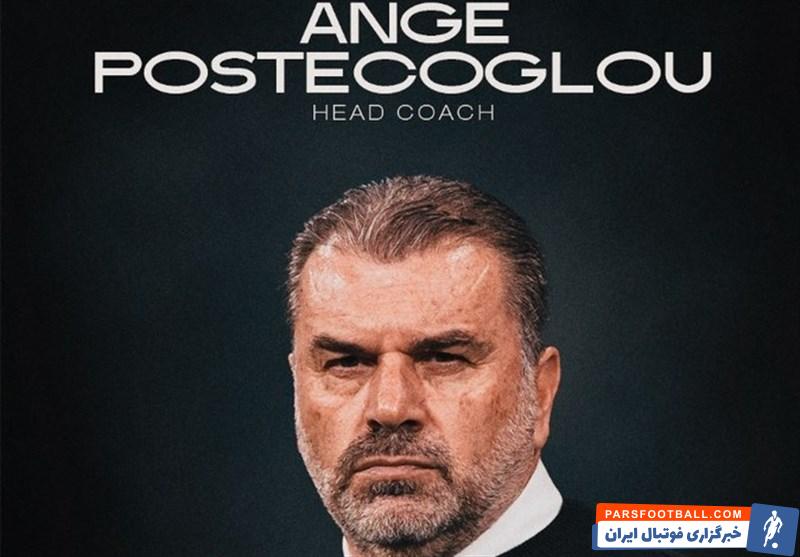 تاتنهام ؛ آنگه پوستک‌اوغلو سرمربی جدید تاتنهام