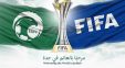 عربستان میزبان جام جهانی باشگاه ها در سال 2023