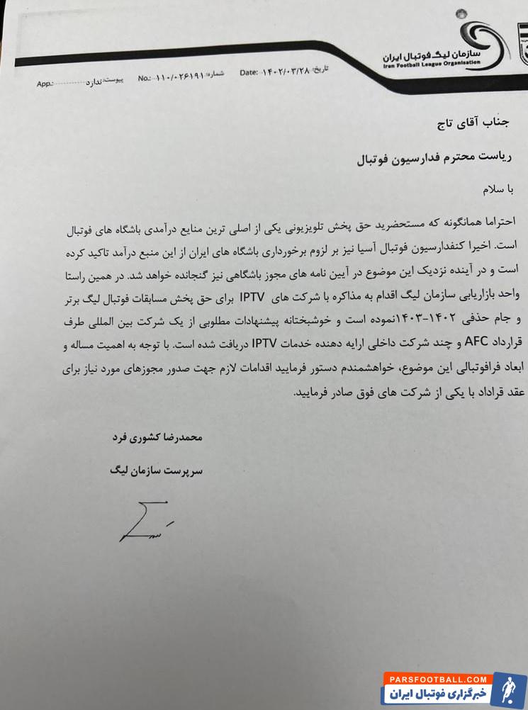 فدراسیون فوتبال , سازمان لیگ فوتبال ایران , 