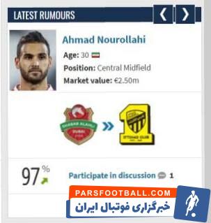 نوراللهی ؛ به ادعای سایت ترنسفرمارکت احمد نوراللهی در آستانه حضور در الاتحاد