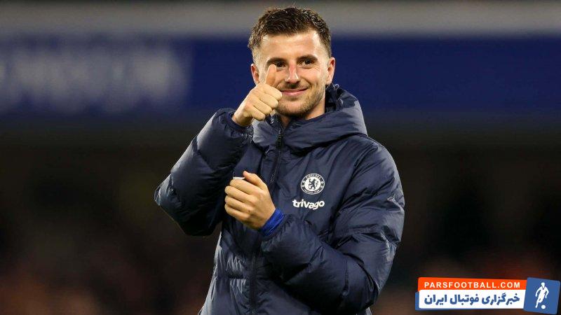 مونت ؛ تهدید چلسی از سوی میسون مونت به جدایی آزاد از باشگاه