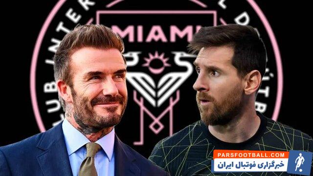 مسی ؛ پیشنهاد رسمی اینتر میامی به لیونل مسی