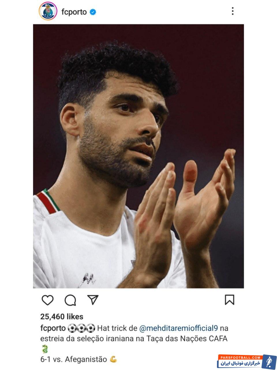 تیم ملی ؛ پورتو به تمجید از عملکرد مهدی طارمی در مقابل افغانستان پرداخت