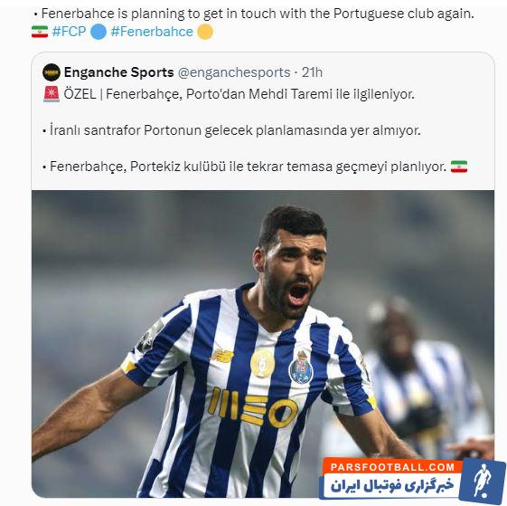 فنرباغچه رقیب میلان برای جذب مهدی طارمی