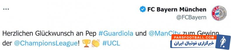 گواردیولا ؛ تبریک توئیتری باشگاه بایرن مونیخ به منچسترسیتی 