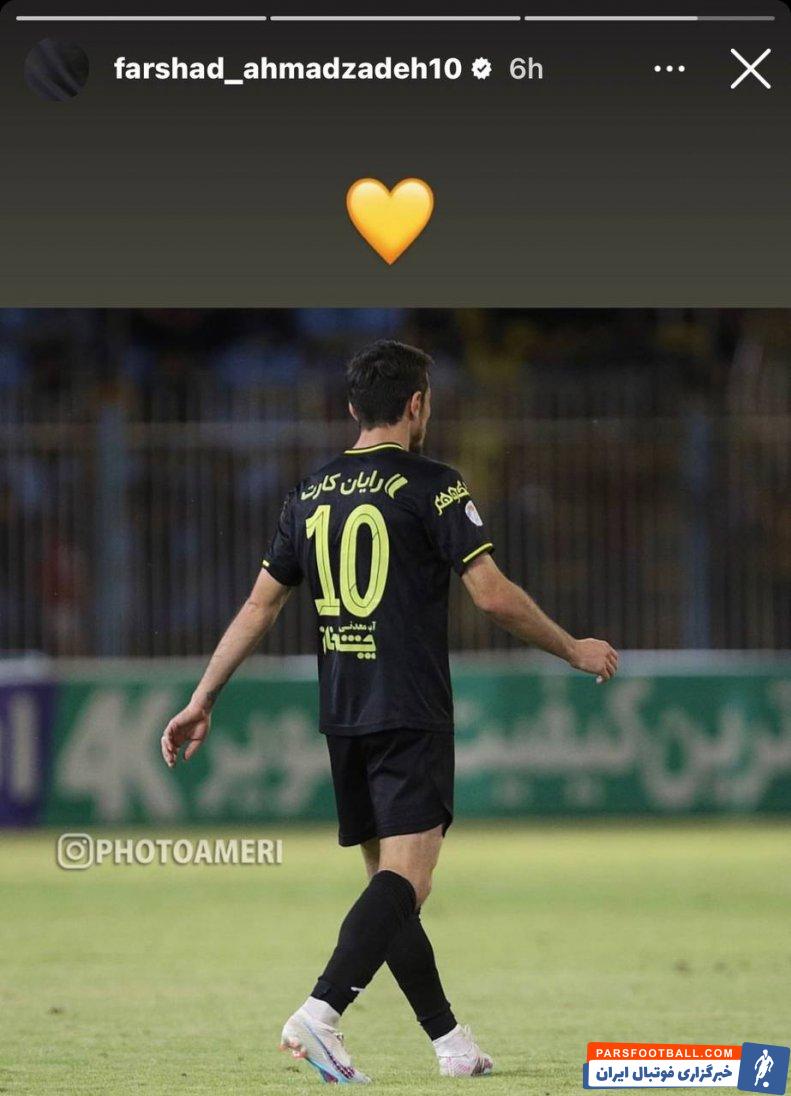 احمدزاده ؛ انتشار قلب زرد از سوی فرشاد احمدزاده در صفحه شخصی اش
