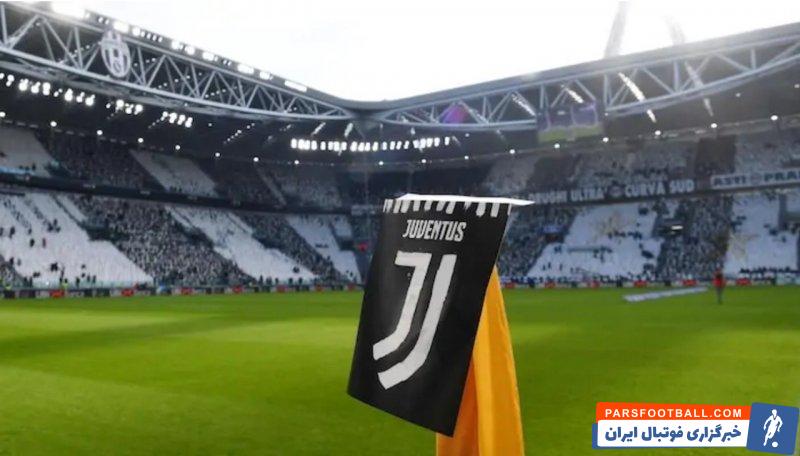 یوونتوس به دنبال ترک پروژه سوپر لیگ اروپا