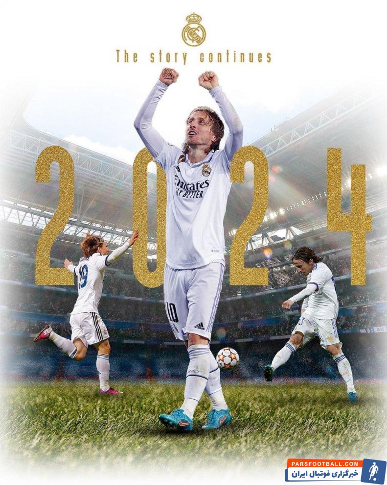 مودریچ ؛ تمدید قرارداد مودریچ با رئال مادرید تا 2024