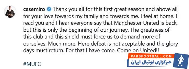 کاسمیرو : دوران شکوه باید برگردد