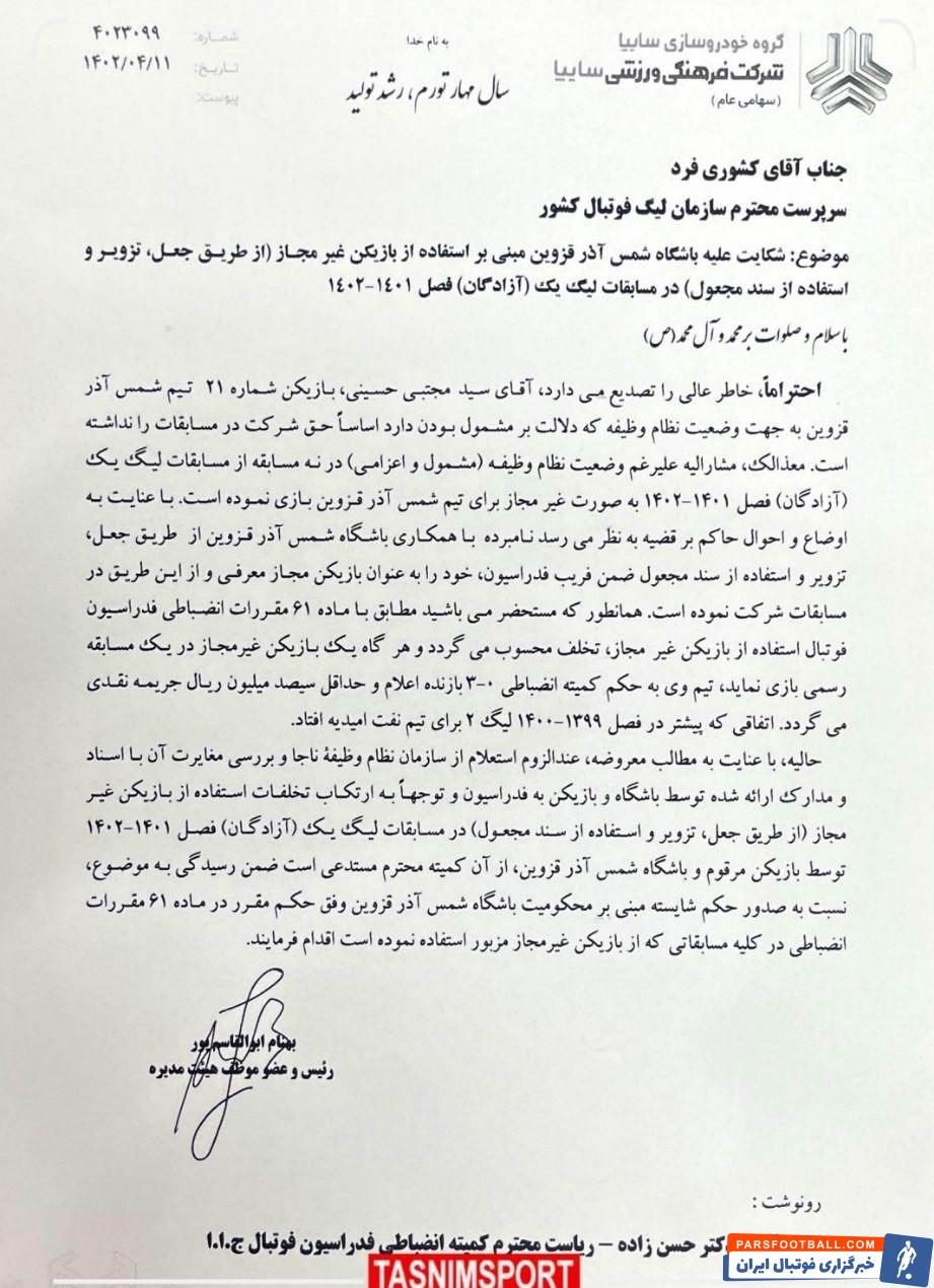 تیم فوتبال سایپا ,