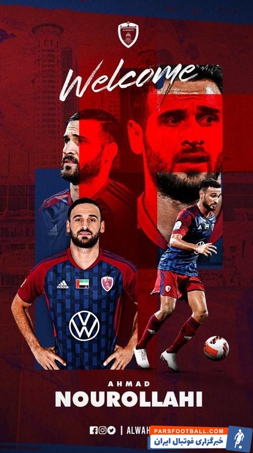 الوحده ؛ احمد نوراللهی به صورت رسمی به الوحده پیوست 