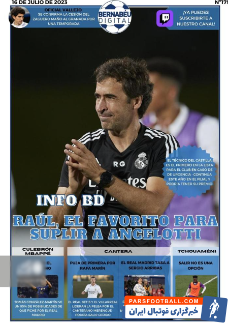 رائول گزنه جانشینی آنچلوتی در رئال مادرید