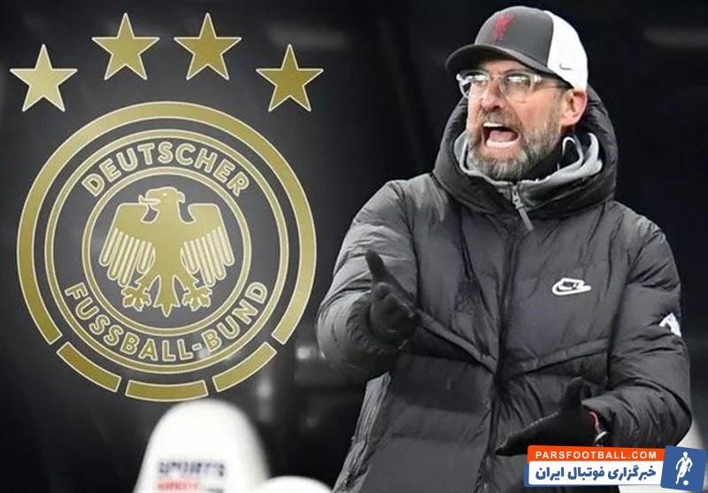 کلوپ : در حال حاضر نمیتوانم لیورپول را ترک کنم و بگویم که سرمربی آلمان خواهم شد