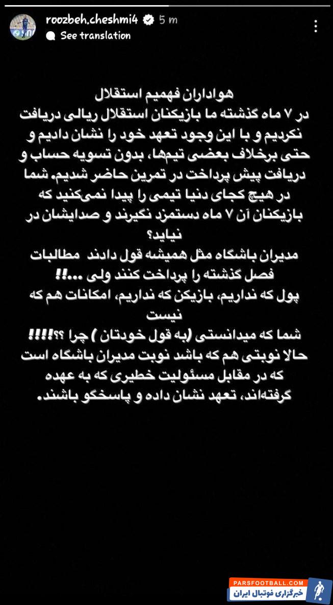 استقلال ؛ بازیکنان تیم استقلال علیه مدیران این باشگاه موضع گرفتند