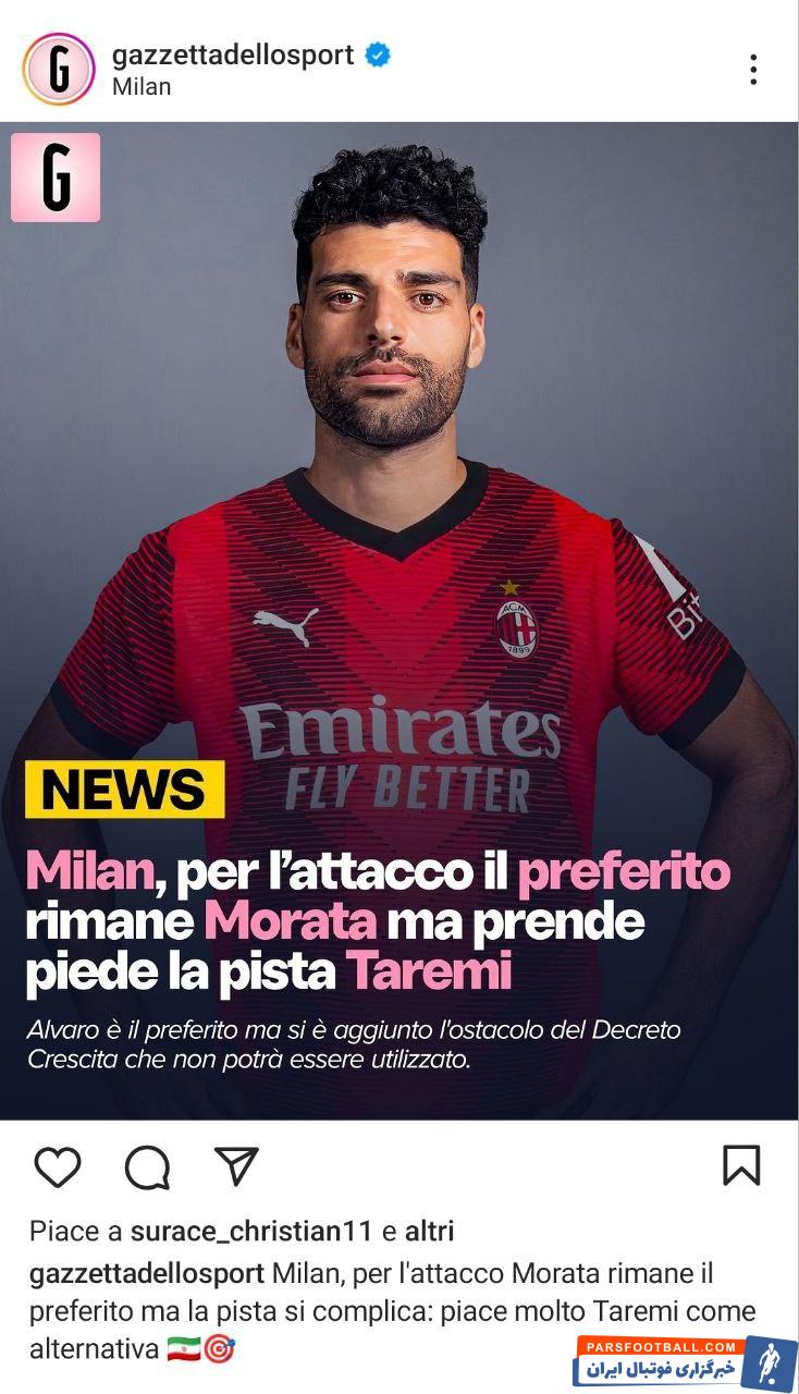 طارمی ؛ صفحه رسمی روزنامه گاتزتا در اینستاگرام درباره حضور طارمی در میلان