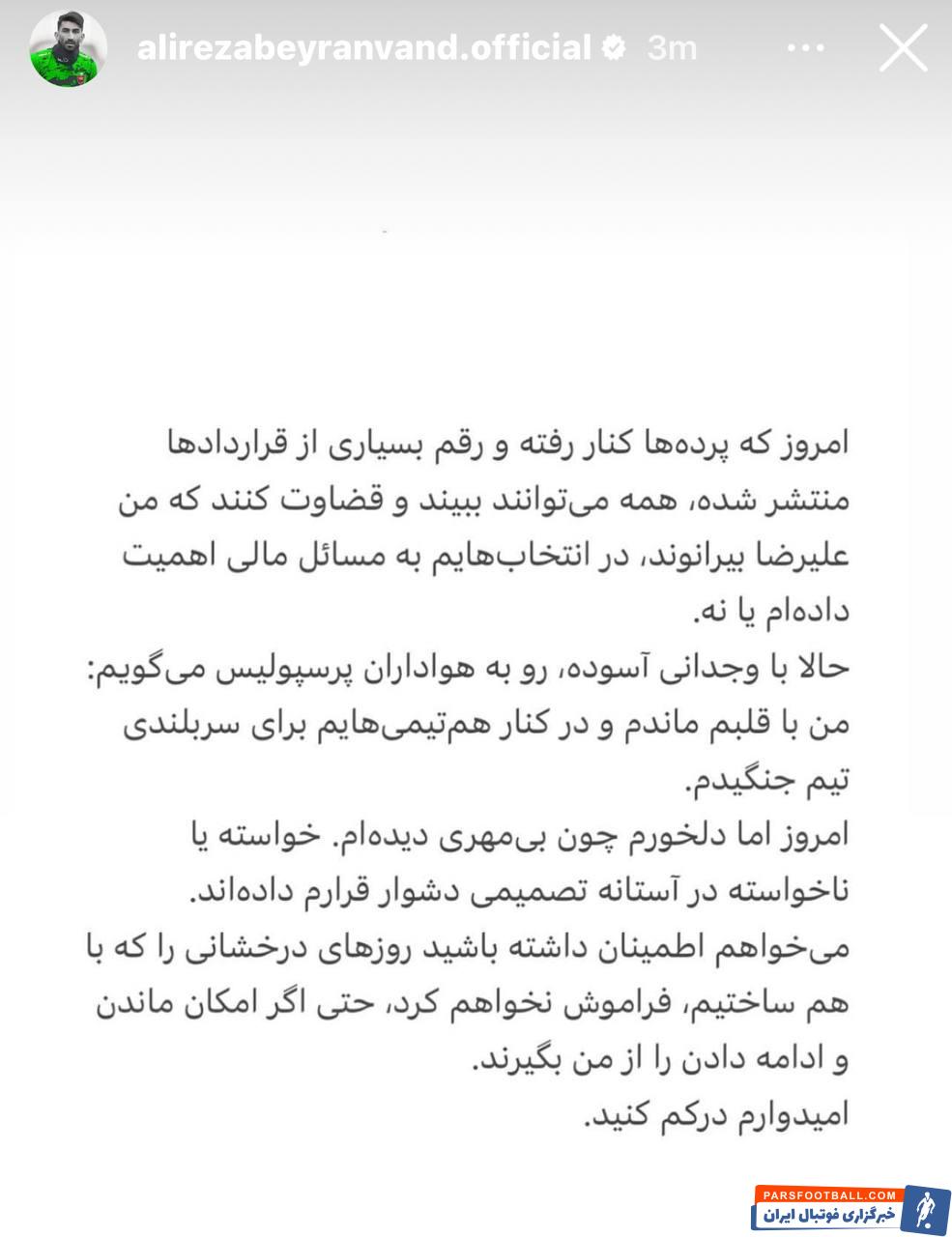 علیرضا بیرانوند به حواشی اخیر واکنش نشان داد