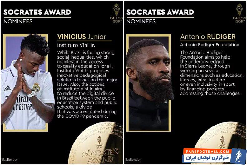 سوکراتس ؛ وینیسیوس و آنتونیو رودیگر نامزد جایزه سوکراتس در سال 2023