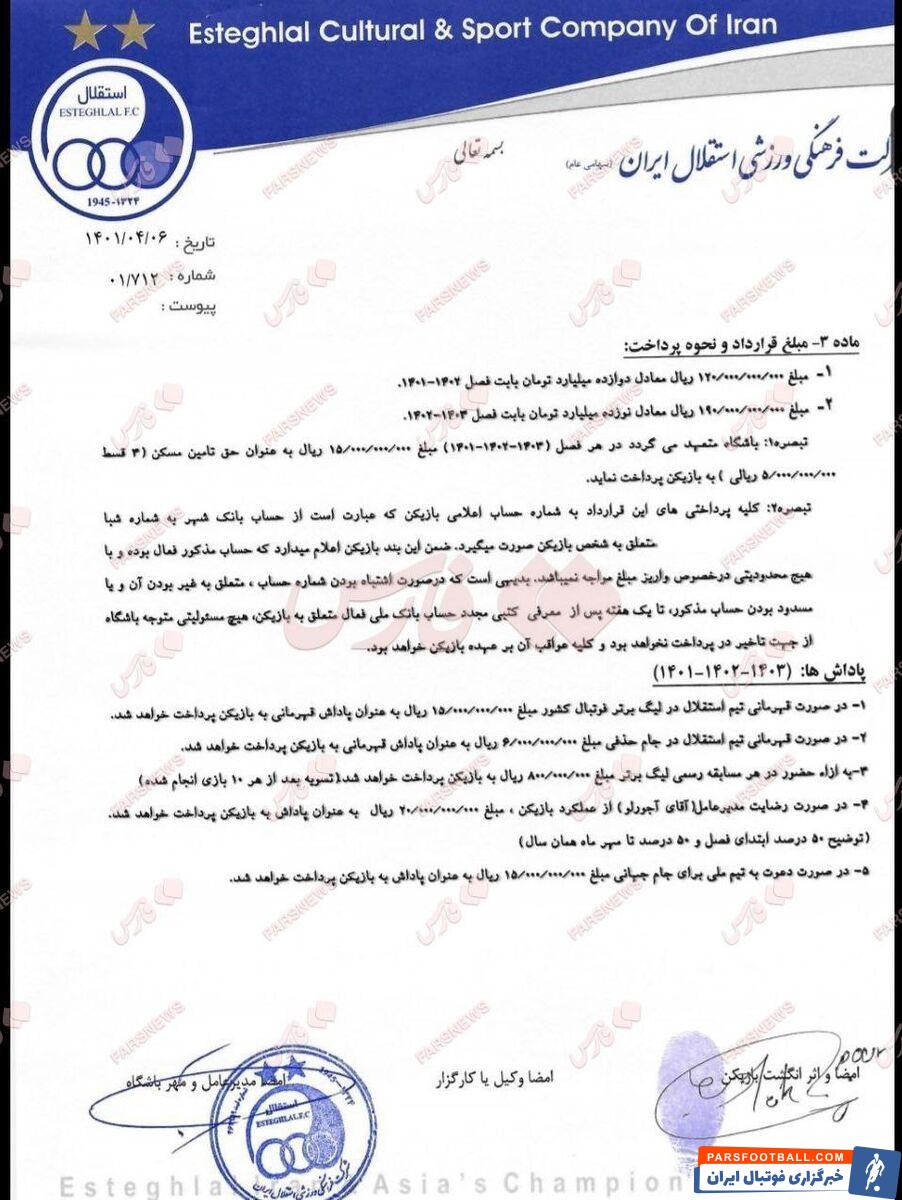 مهدی مهدی پور قراردادی نجومی با استقلال بسته است