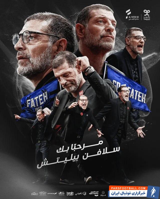 الفتح ؛ اسلاون بیلیچ سرمربی جدید الفتح