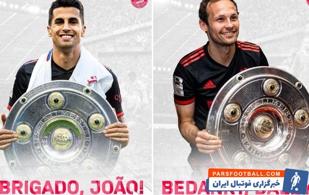 کانسلو ؛ ژوائو کانسلو و دالی بلیند ار بایرن مونیخ جدا شدند