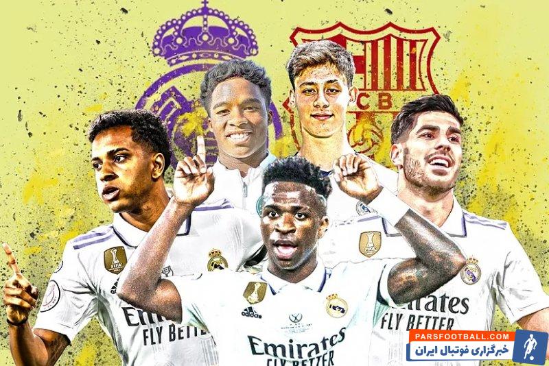 رئال مادرید ؛ آسنسیو، وینیسیوس، رودریگو، اندریک و گولر هایجک های رئال از بارسا