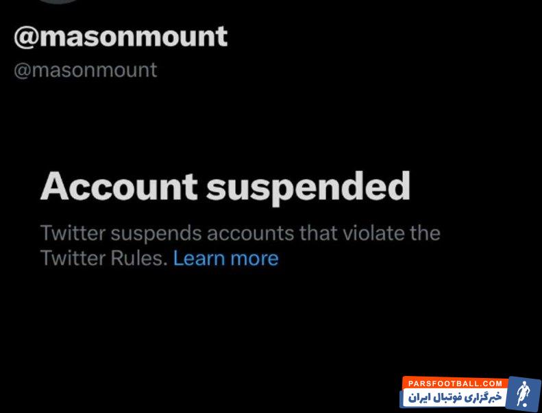 مونت ؛ تصویری از بسته شدن حساب توئیتر مونت به خاطر ریپورت هواداران چلسی