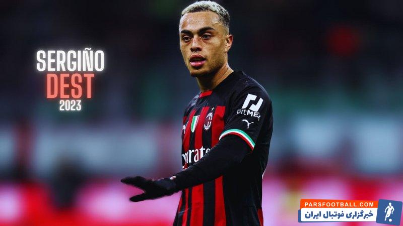 میلان ؛ خداحافظی میلان با سرجینیو دست