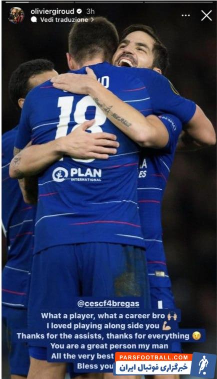 فابرگاس ؛ ژیرو خطاب به فابرگاس : ممنون برای پاس گل‌ها و همه چیز