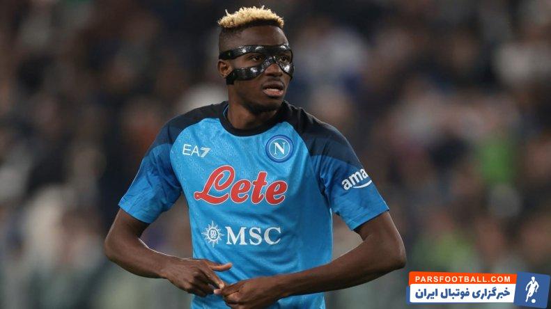 ناپولی ؛ تگ قیمتی 150 میلیون یورویی روی اوسیمن مانع از جدایی ستاره