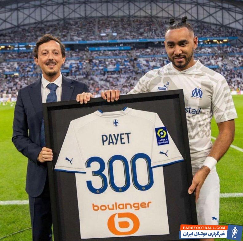 پایت ؛ گریه های پایت پس از جدایی از مارسی 