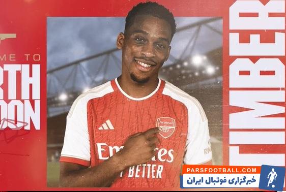 تیمبر ؛ یورین تیمبر به آرسنال ملحق شد 