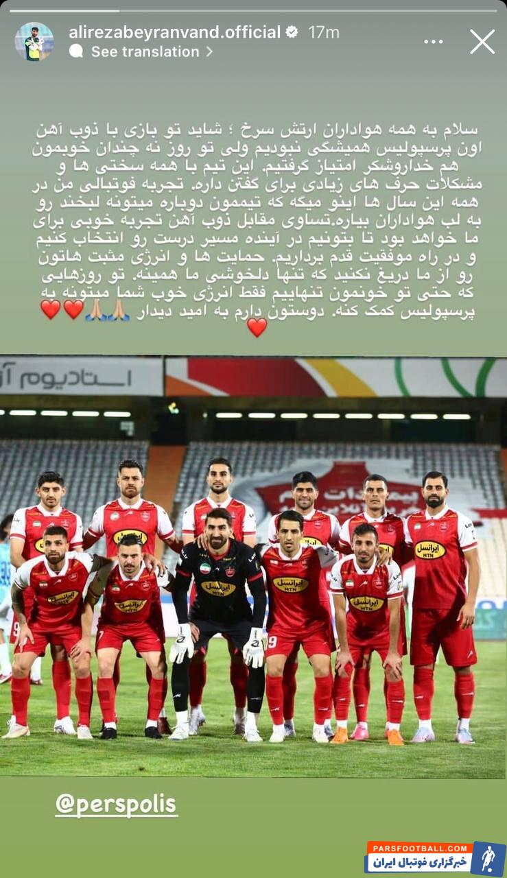 پرسپولیس ؛ علیرضا بیرانوند به اشتباه عجیب مقابل ذوب آهن واکنش نشان داد