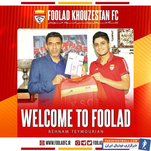 منصوریان ؛ بهنام تیموریان از آکادمی فولاد به تیم اصلی منتقل شد