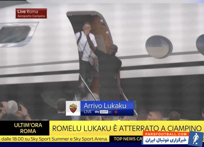 لوکاکو ؛ تصویری از روملو لوکاکو در فرودگاه شهر رم