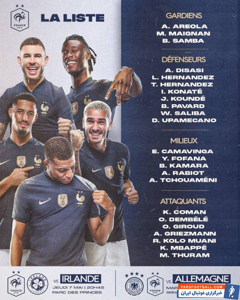 فرانسه ؛ لیست تیم ملی فرانسه از سوی دیدیه دشان منتشر شد