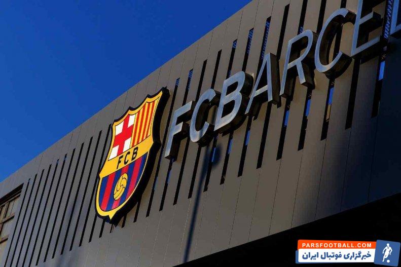 بارسلونا ؛ درآمد 180 میلیون یورویی بارسا از فروش 49 درصد از سهام بارسا استودیو