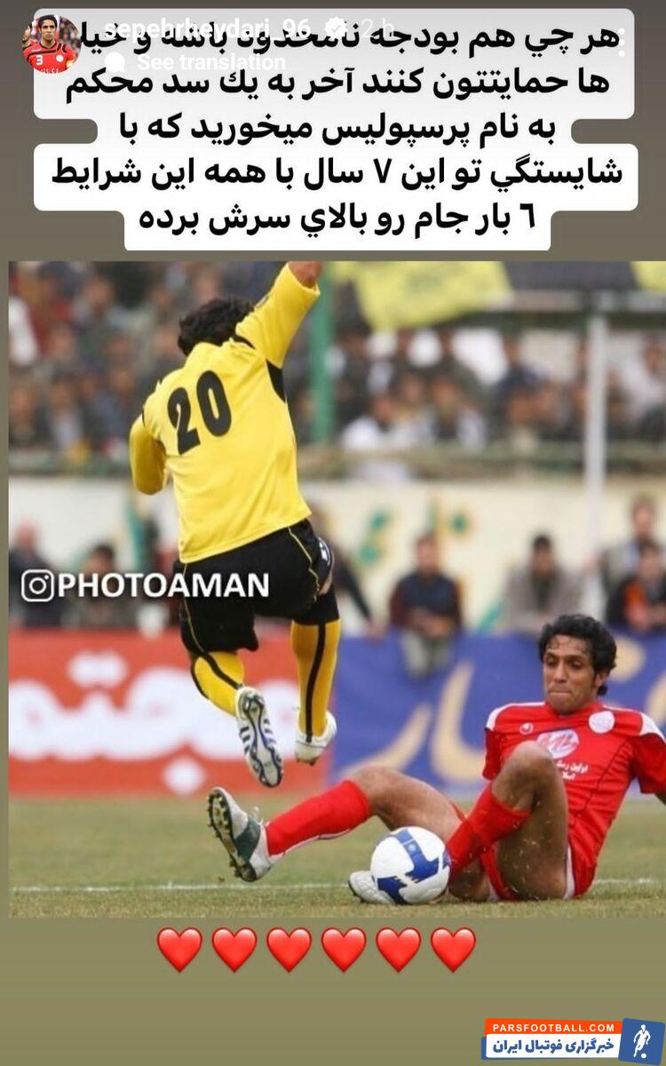 کری سنگین یک پرسپولیسی برای رقیب با تصویری معنادار