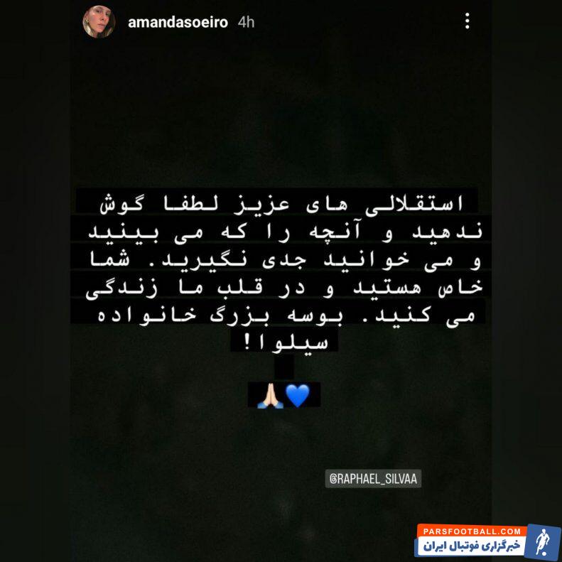 عکس| استوری یک زن به همراه بوسه برای استقلالی‌ها