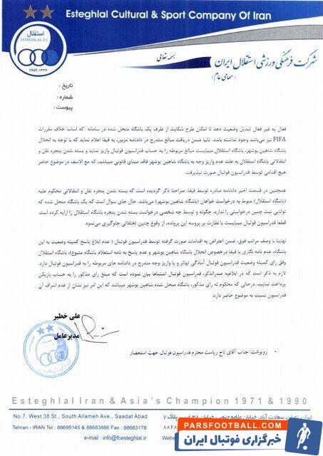 نامه اعتراضی و تند باشگاه استقلال به سازمان لیگ؛ لطفاً مانع این فرد شوید!