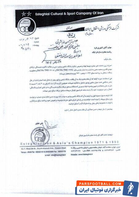 نامه اعتراضی و تند باشگاه استقلال به سازمان لیگ؛ لطفاً مانع این فرد شوید!