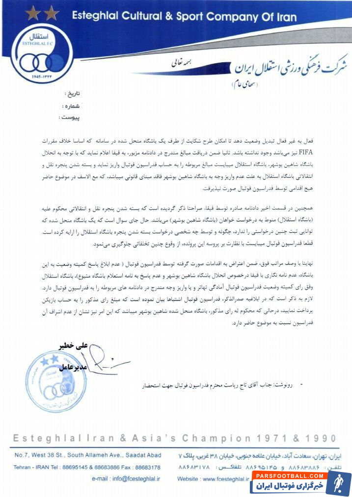 بیانیه انتقادی استقلال درباره بسته شدن پنجره